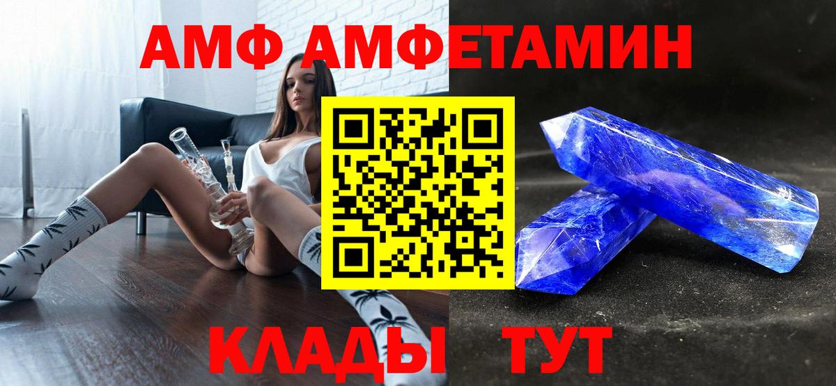 АМФ VHQ  Амфетамин  Дедовск  Вход с VPN 
