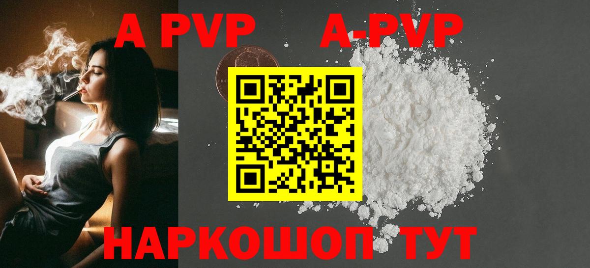 А ПВП Соль  A-PVP  Дедовск  Альфа ПВП мука  А ПВП мука  Вход с VPN 