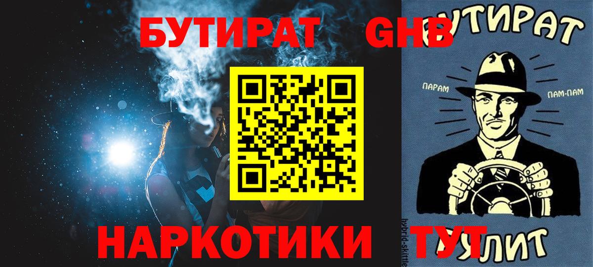 Бутират  БУТИРАТ BDO 33%  Вход с VPN  Дедовск 