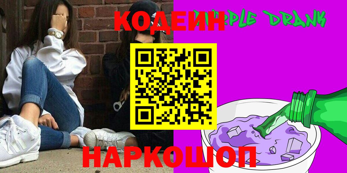 Кодеин напиток Lean (лин)  Codein Purple Drank  Дедовск  Вход с VPN 
