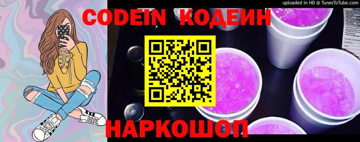 Кодеиновый сироп Lean напиток Lean (лин) Дедовск