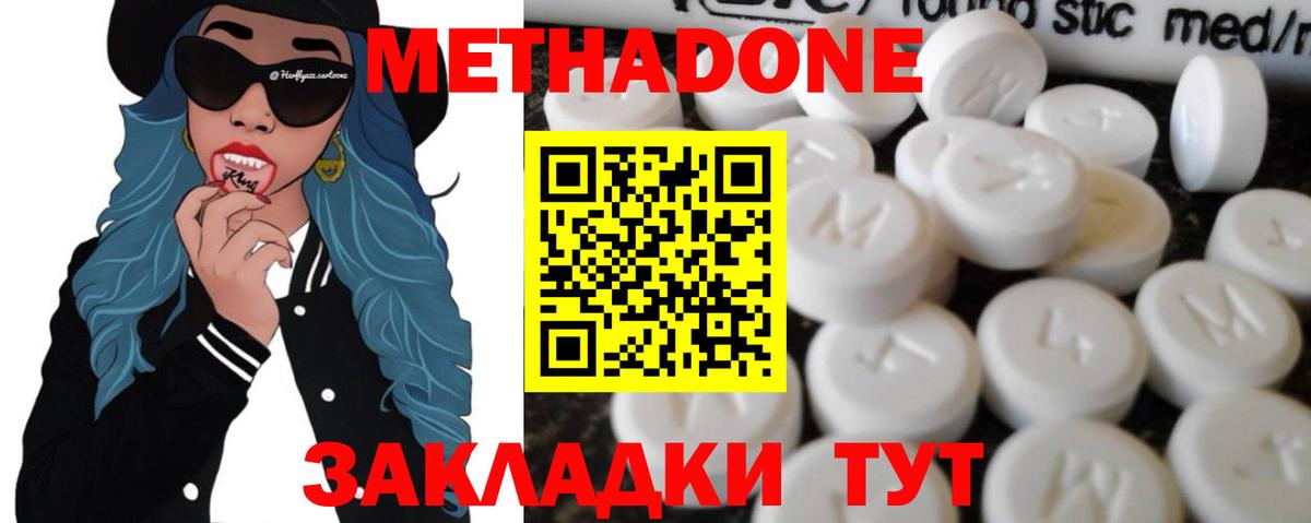 МЕТАДОН мёд Дедовск