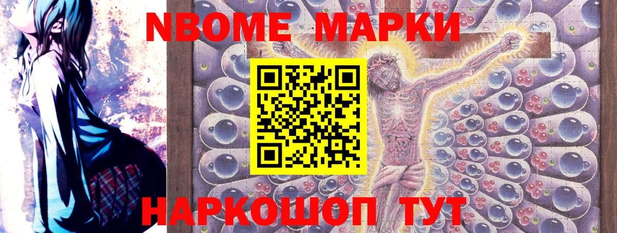 Наркотические марки  Марки NBOMe 1500мкг  Вход с VPN  Дедовск 